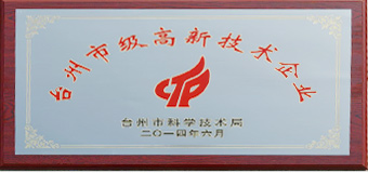 Warmly congratulate our company on being recognized as Taizhou city level high tech enterprise